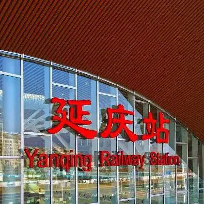 Железопътна гара Yanqing